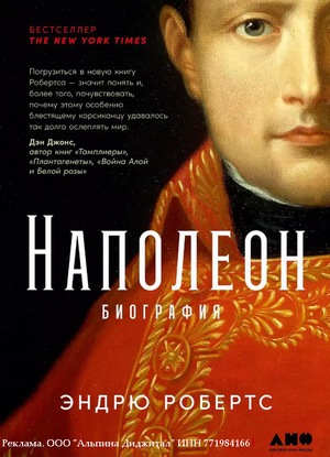 Неопубликованные письма Наполеона, уникальные карты ключевых сражений