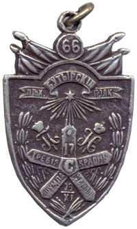 Знак Бутырского полка 
