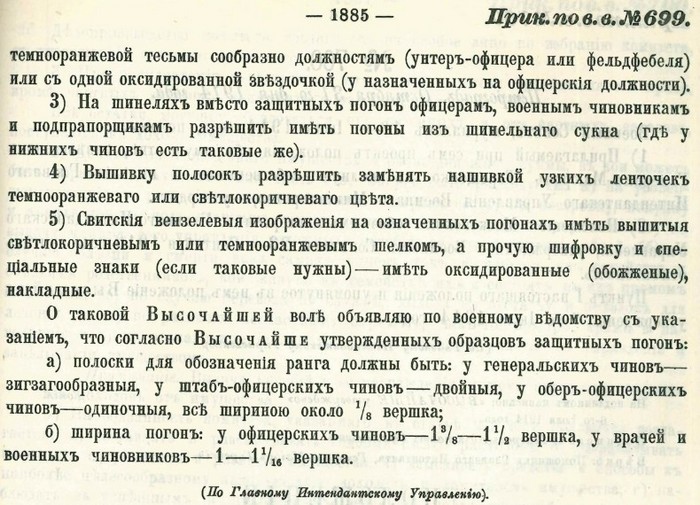 ПВВ №698 от 31 октября 1914 г. цвета ленточек, шифровок, вензелевых изображений, размеры галунных нашивок на погонах