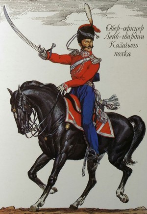 Форма обер-офицера лейб-гвардии Казачьего полка 1812 г.