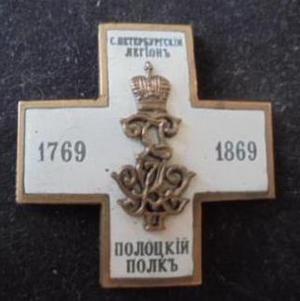 Нагрудный знак Полоцкого 28-го пехотного полка