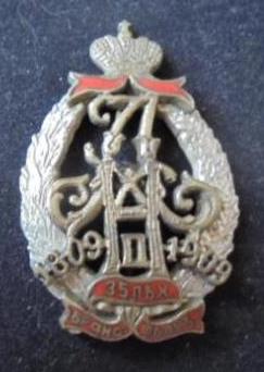 Нагрудный знак Брянского 35-го пехотного полка