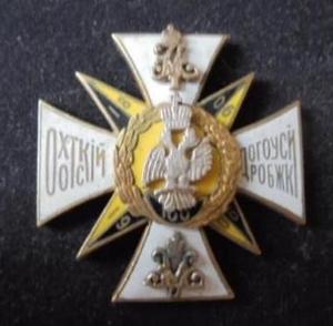 Нагрудный знак Дорогобужского 143-го пехотного полка