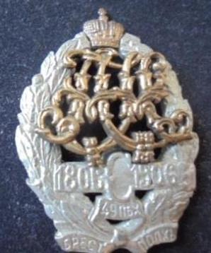 Нагрудный знак Брестского  49-го пехотного полка