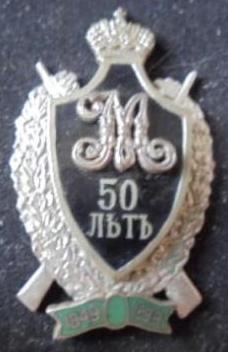 Нагрудный знак в память 50-летия шефства Великого Князя Михаила Николаевича над Казанским 64-м пехотным  полком