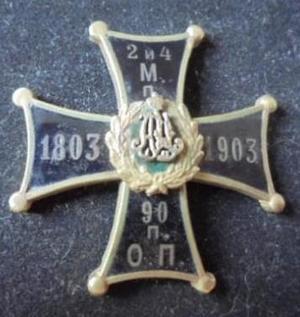 Нагрудный знак Онежского 90-го пехотного полка