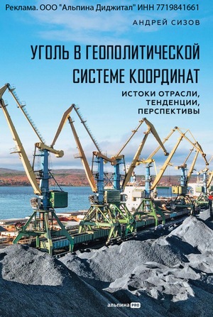 Книги по истории империй 18-20 веков