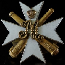 Знаки гренадерской артиллерии