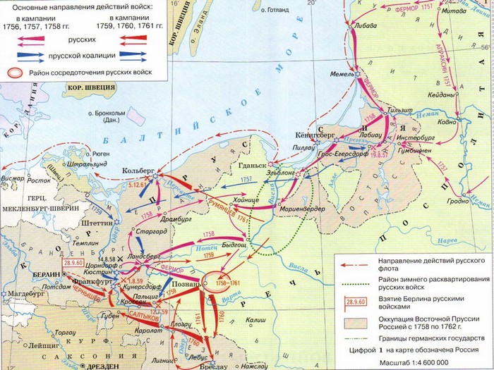 Основные удары русской армии в Семилетней войне 1756-1763 гг., карта