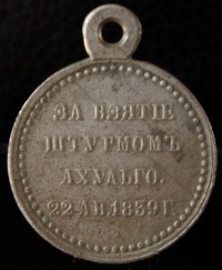 Медаль за войну с имамом Шамилем на Кавказе