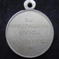 Награды за победу над эпидемиями, Россия, 19 век