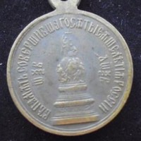 Памятная царская награда 1000-летие Руси, Александр 2
