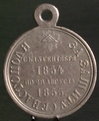 Награды за защиту Севастополя 1854-1855 гг.