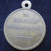 Награда за спасение жизни, Александр 1