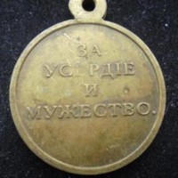 За усердие и мужество, Александр 1