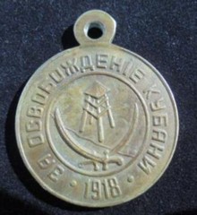 Медаль За освобождение Кубани