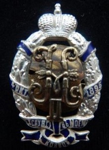 Эмблема охраны Николая 2