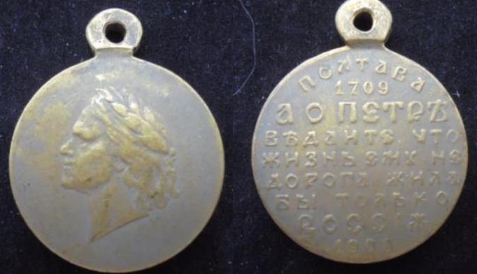 Купить медаль В память 200-летия Полтавской битвы