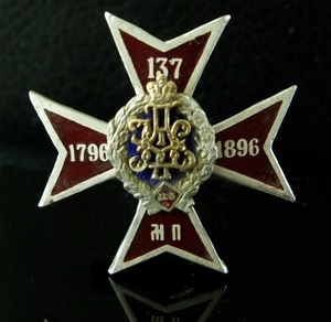 Знак Нежинский 137-го пехотного полка